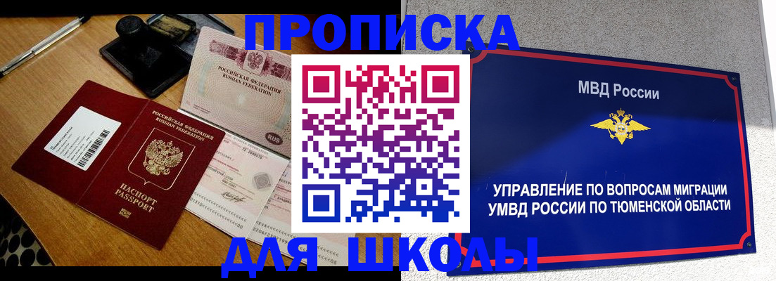 временная регистрация недорого в Асино