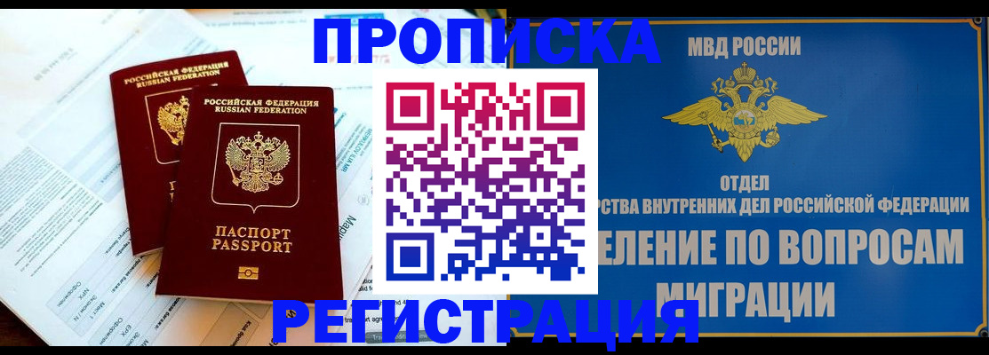 временная регистрация поиск в Асино