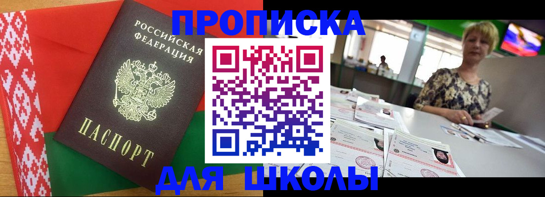 прописка для работы в Асино