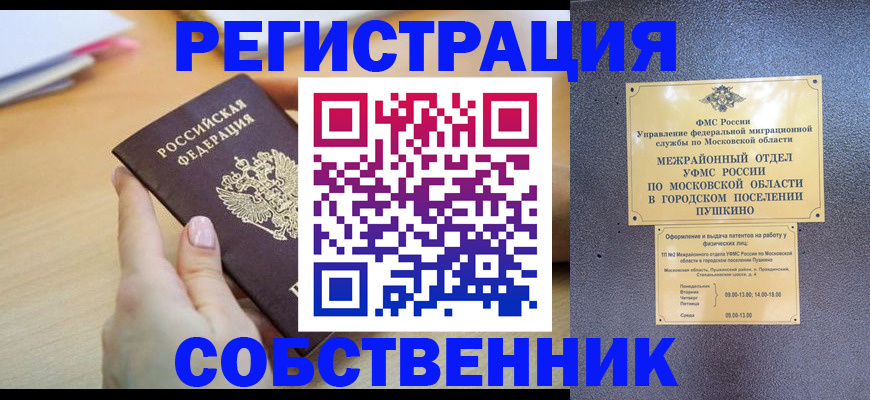 прописка штамп в Асино