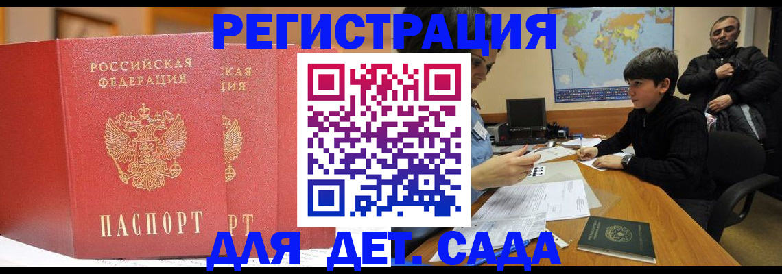 временная регистрация для всех в Асино