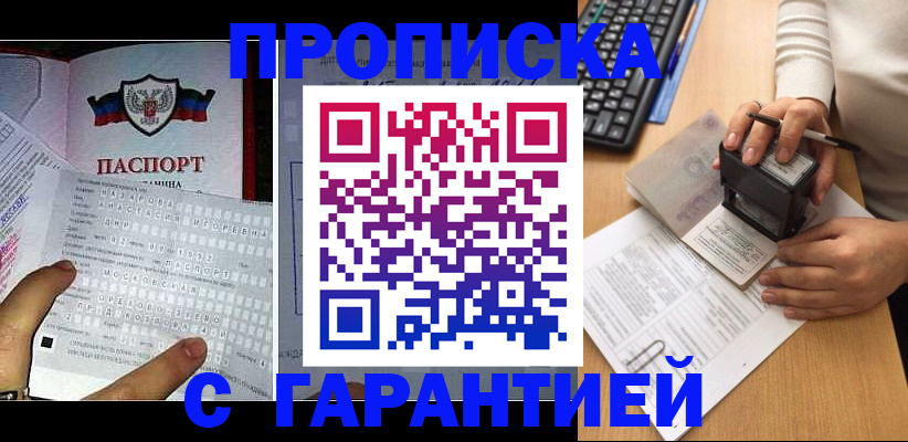 временная регистрация надежно в Асино