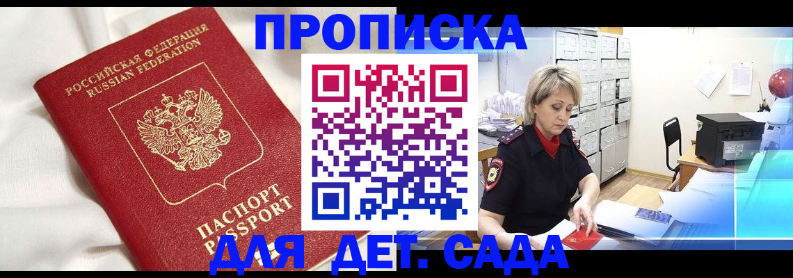 где прописаться в Асино