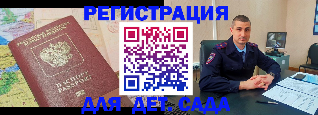 прописка для военкомата в Асино